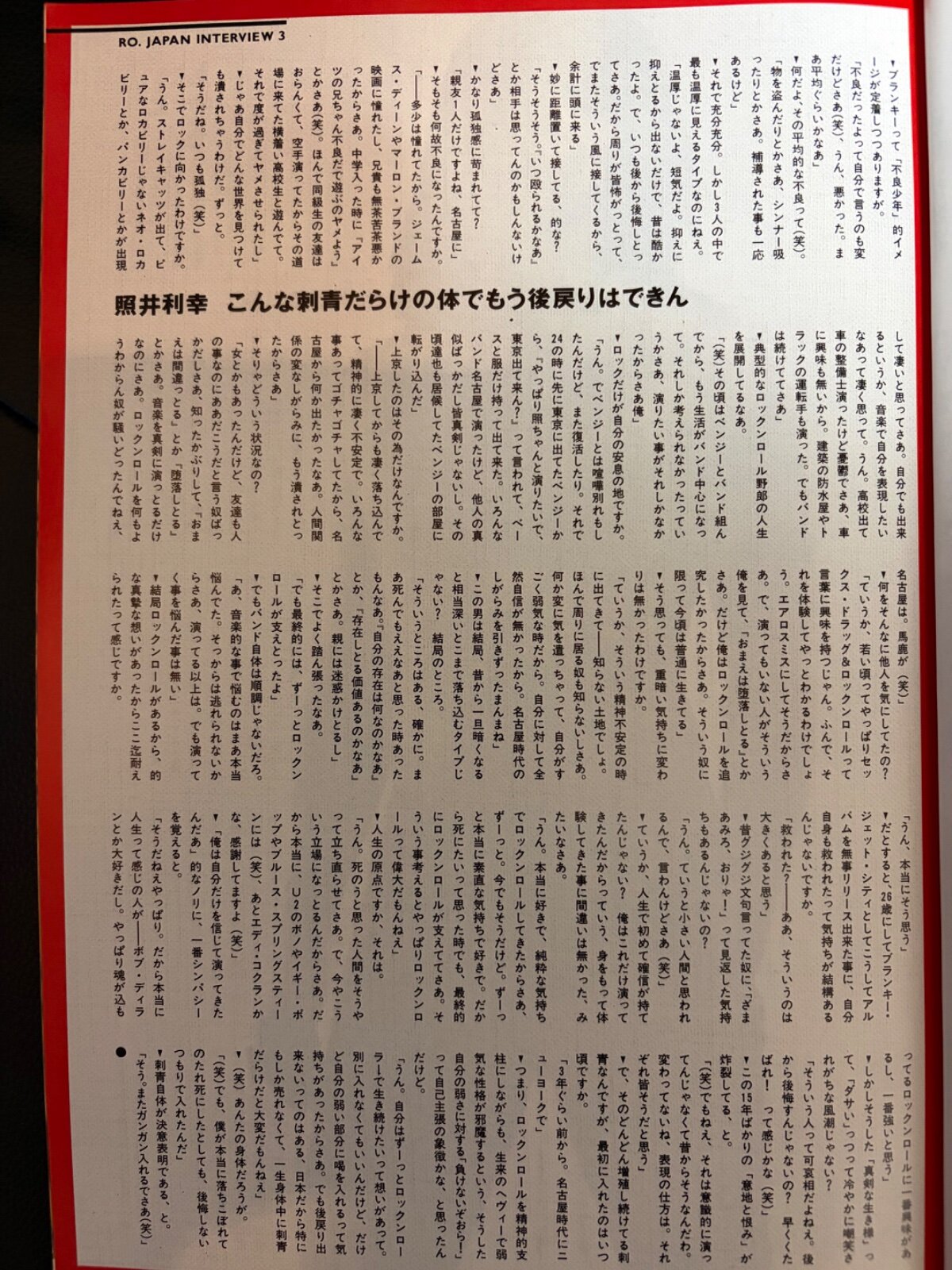 ROCKIN'ON JAPAN の画像 7